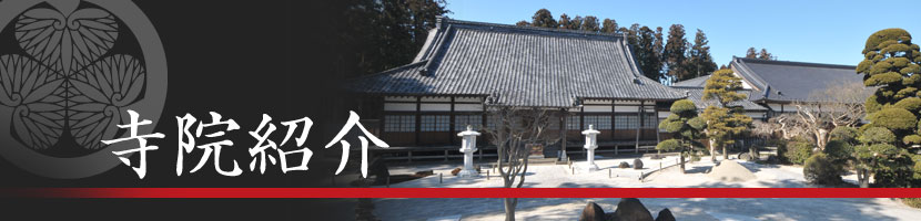 長福寺の寺院紹介 | 天台宗 長福寺|茨城県水戸市