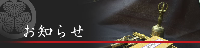 生死即涅槃　煩悩即菩提　 | 天台宗 長福寺|茨城県水戸市